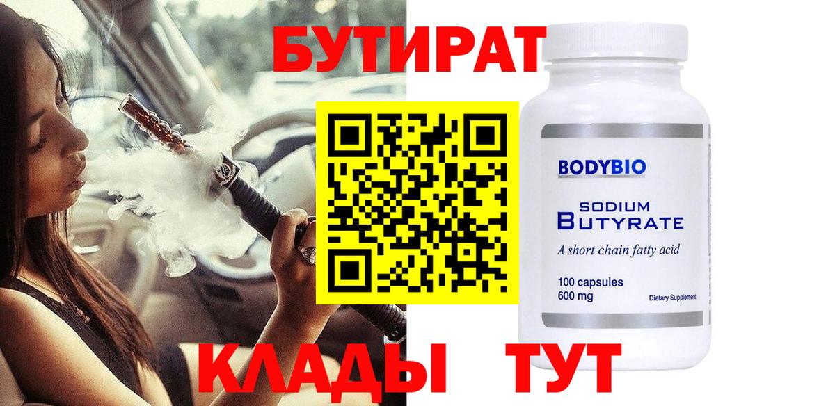 Бутират GHB Кимовск