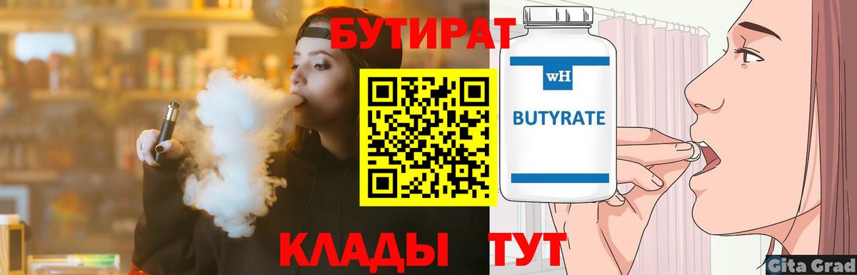 Кимовск  БУТИРАТ бутик  Вход с VPN 