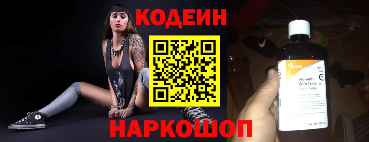 Кодеин Purple Drank  Вход с VPN  Кимовск  Кодеин Purple Drank 