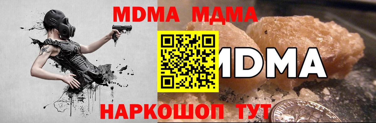МДМА кристаллы  Вход с VPN  MDMA Molly  Кимовск 