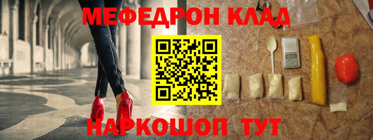 МЯУ-МЯУ кристаллы  Мефедрон мяу мяу  МЯУ-МЯУ  где купить   Кимовск  Меф  Вход с VPN 